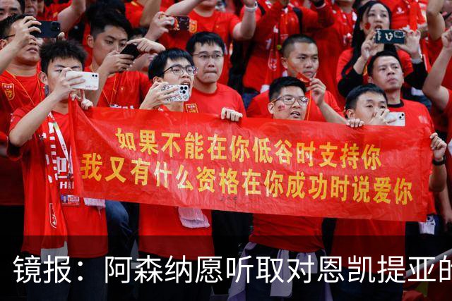 镜报：阿森纳愿听取对恩凯提亚的报价
